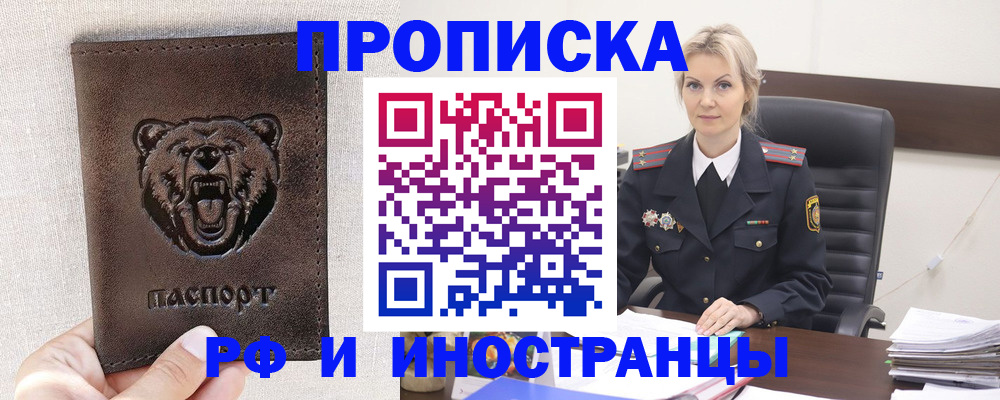 прописка в Богородске