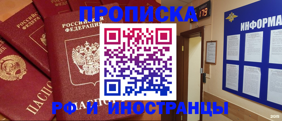прописка регистрация в Богородске