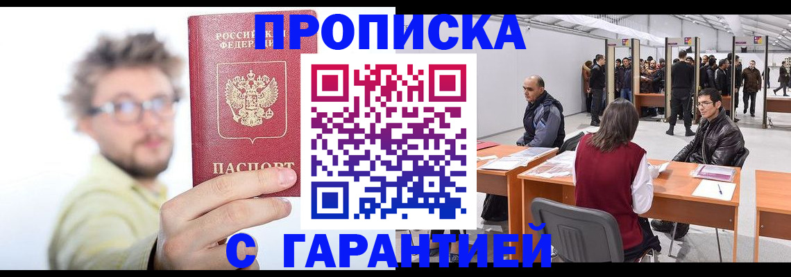 прописка в Богородске